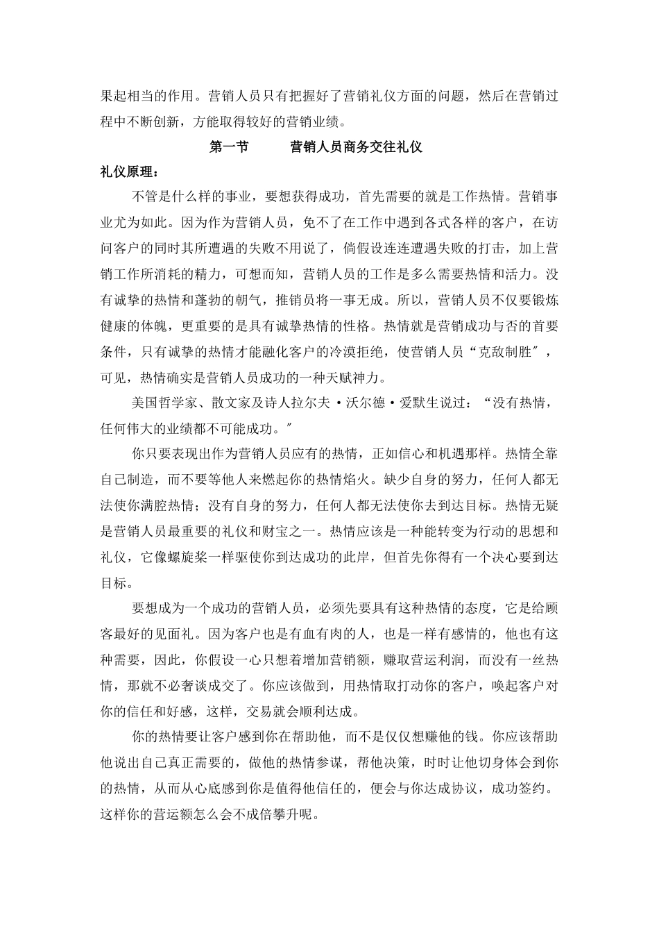 营销交往礼仪_第2页