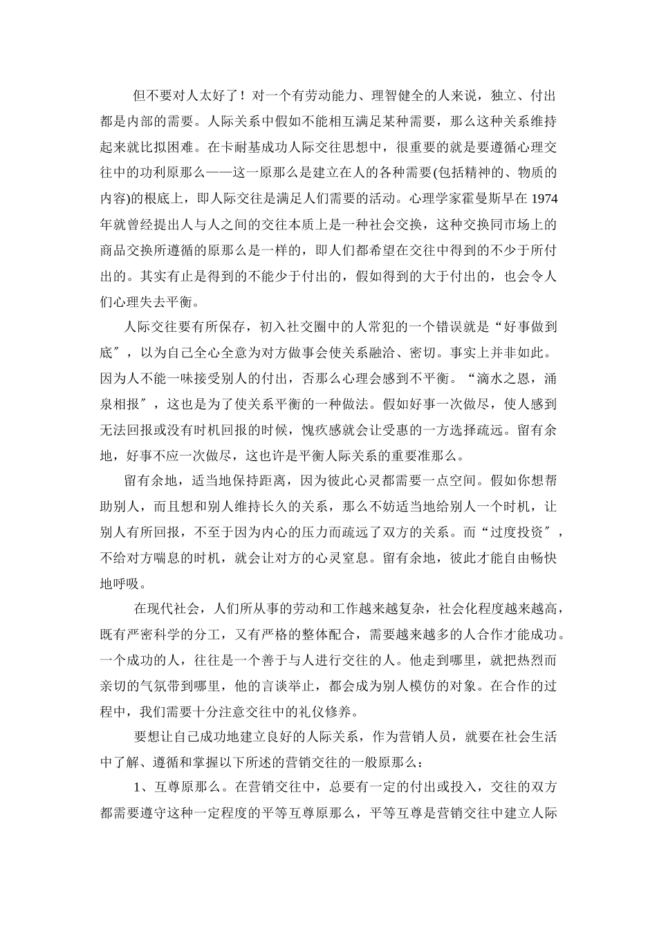 营销交往礼仪_第3页