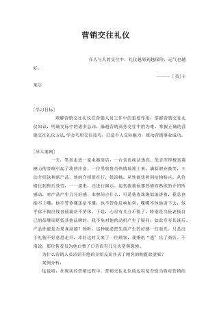 营销交往礼仪