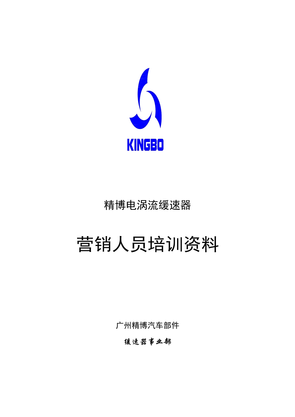 营销人员培训材料_第1页