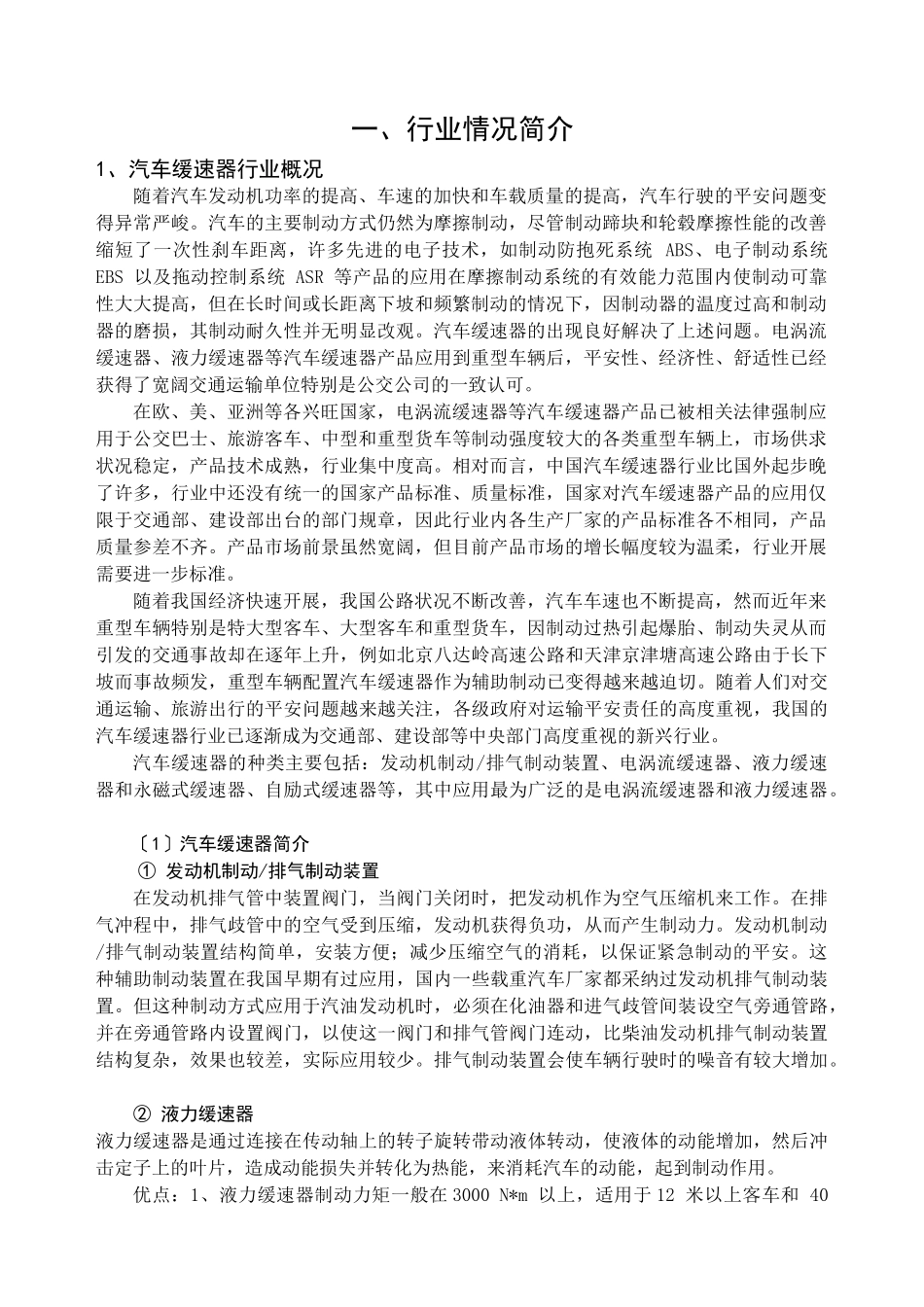 营销人员培训材料_第2页