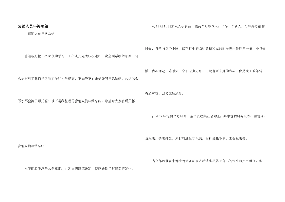 营销人员年终总结_第1页