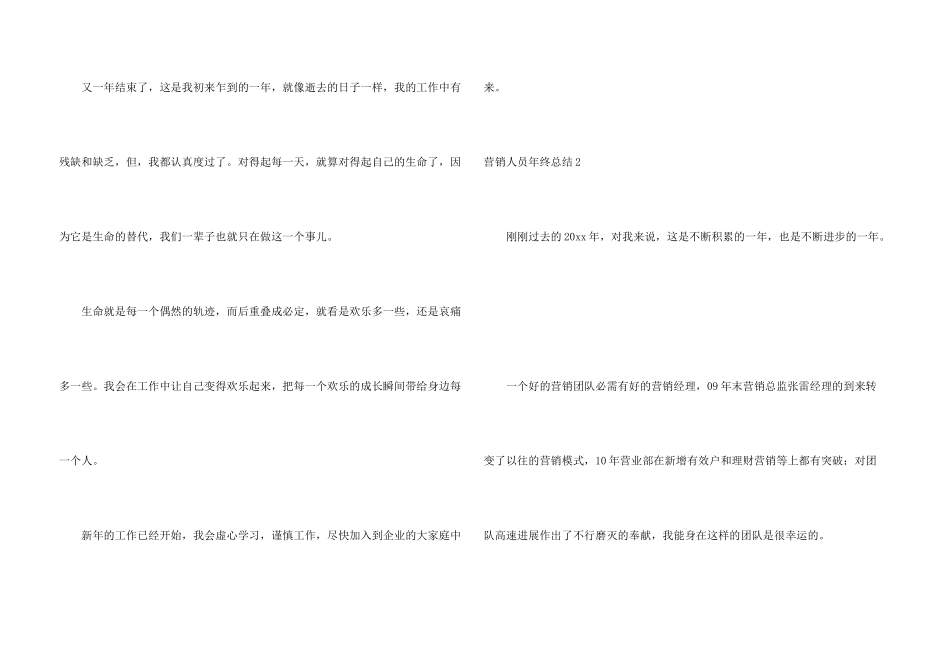 营销人员年终总结_第3页