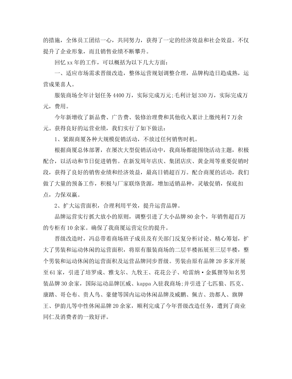 营销人员年终工作参考总结五篇合集_第3页