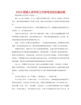 营销人员年终工作参考总结五篇合集