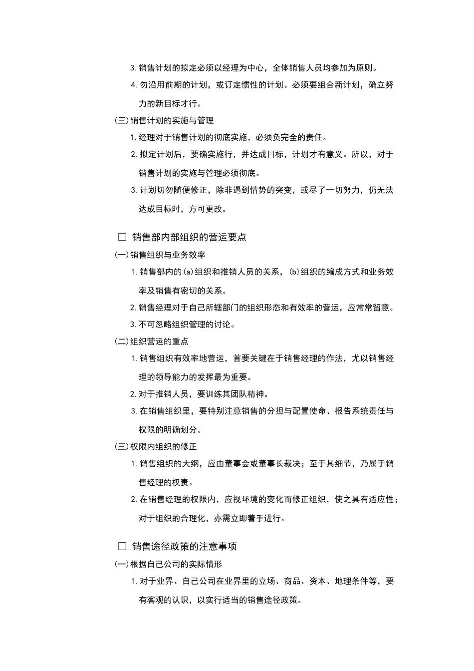 营销人员工作准则_第3页