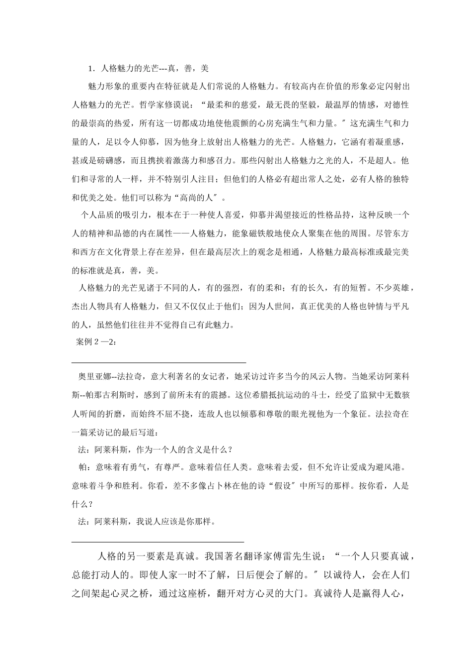 营销人员形象设计_第3页