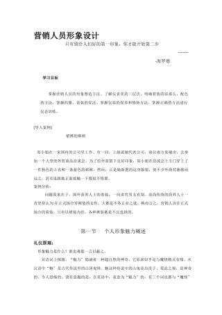 营销人员形象设计