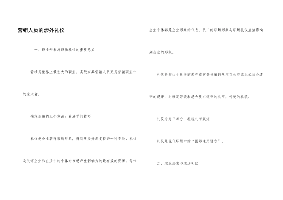 营销人员的涉外礼仪_第1页