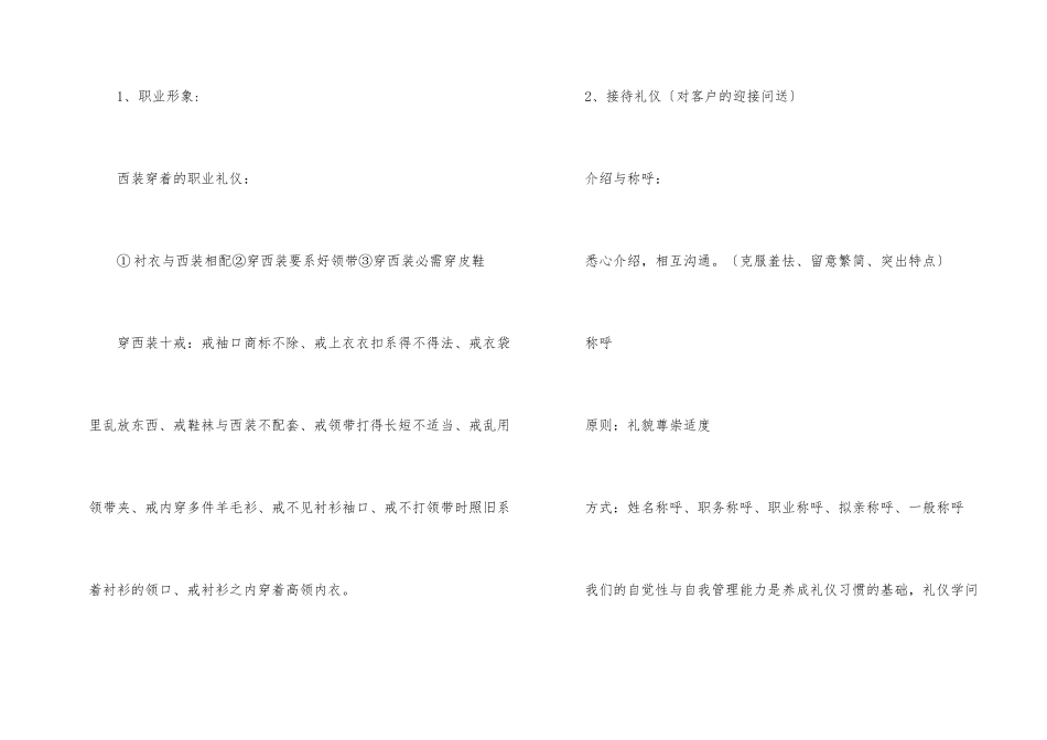 营销人员的涉外礼仪_第2页