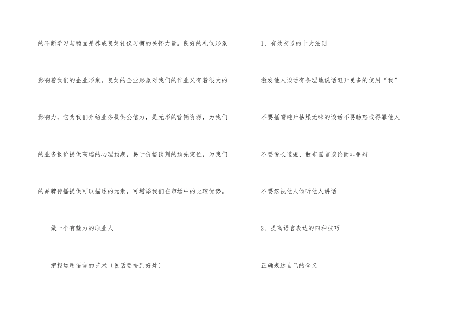 营销人员的涉外礼仪_第3页