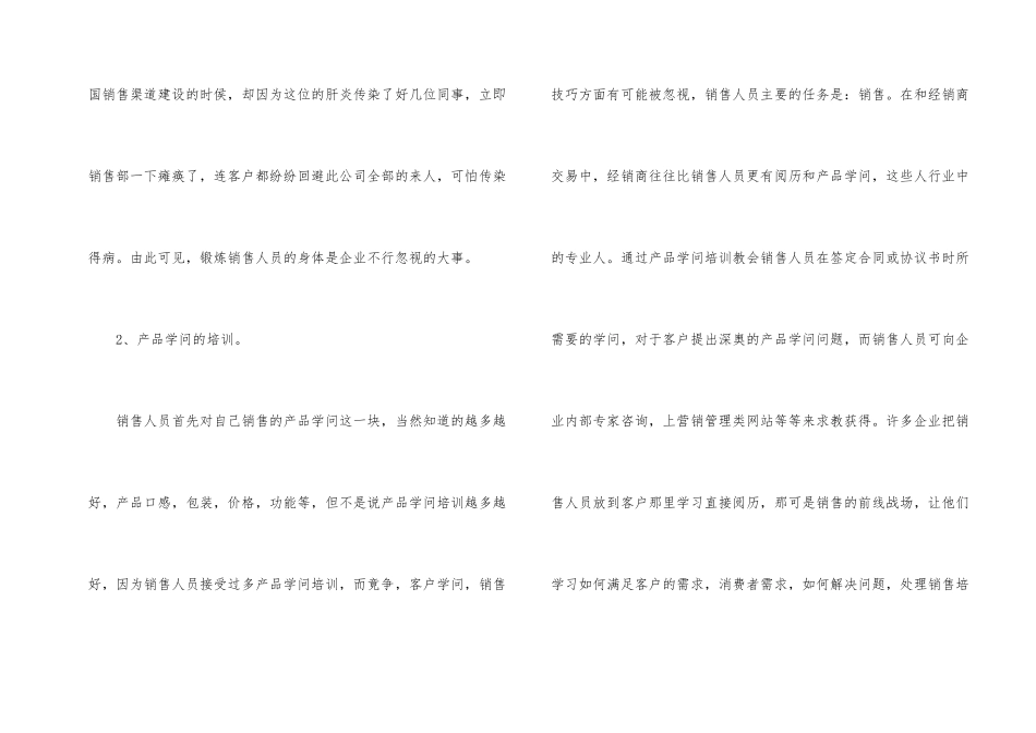 营销人员培训方案_第2页