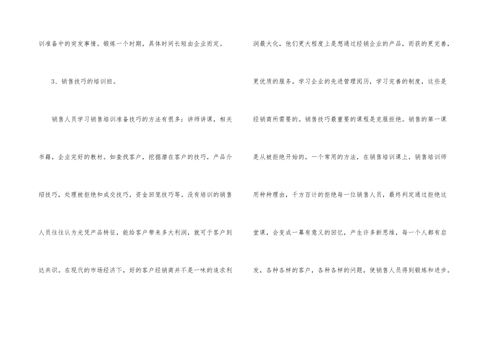 营销人员培训方案_第3页