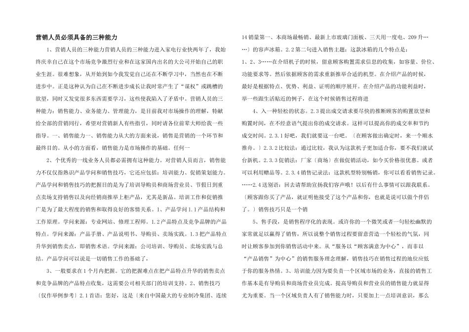 营销人员必须具备的三种能力_第1页