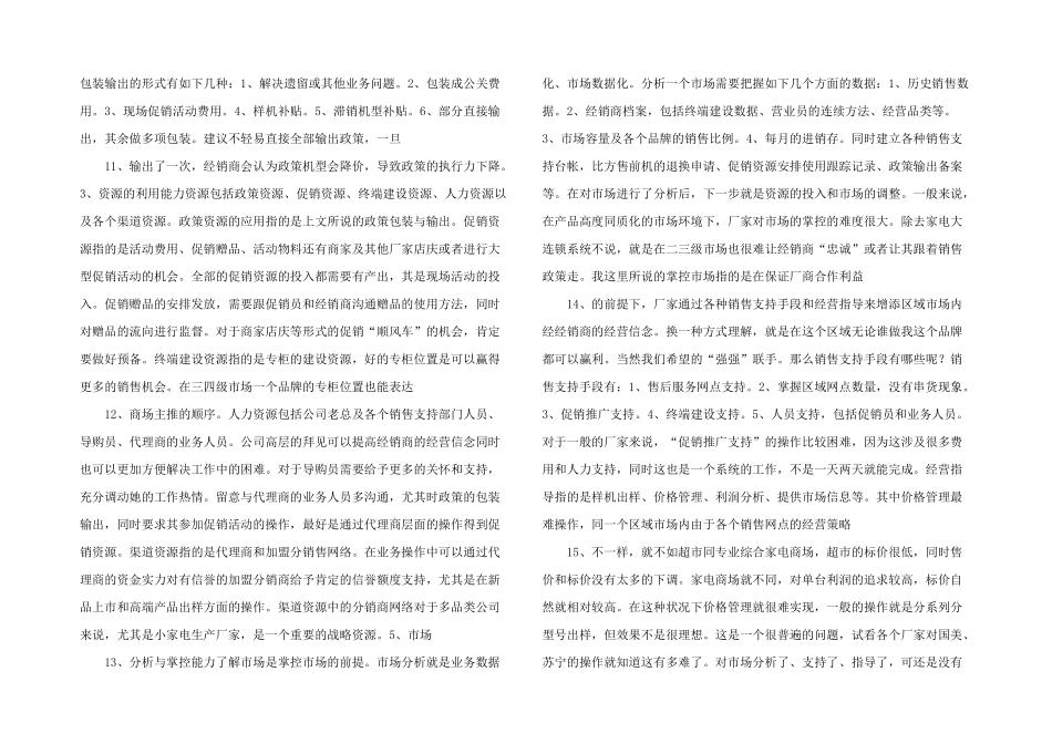 营销人员必须具备的三种能力_第3页