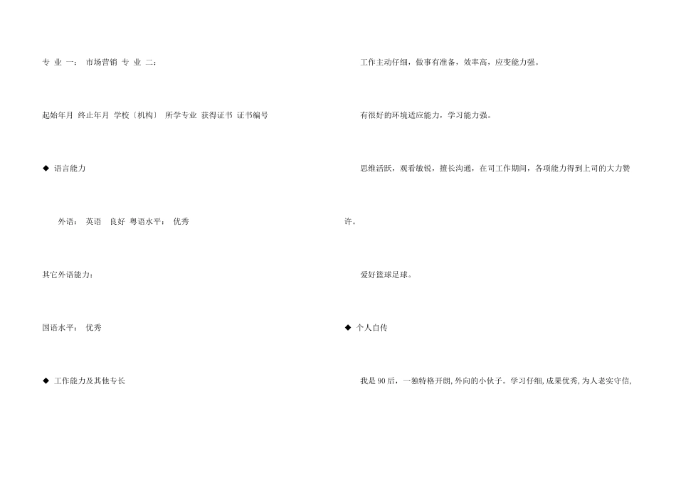 营销企划人员毕业生专业简历_第3页