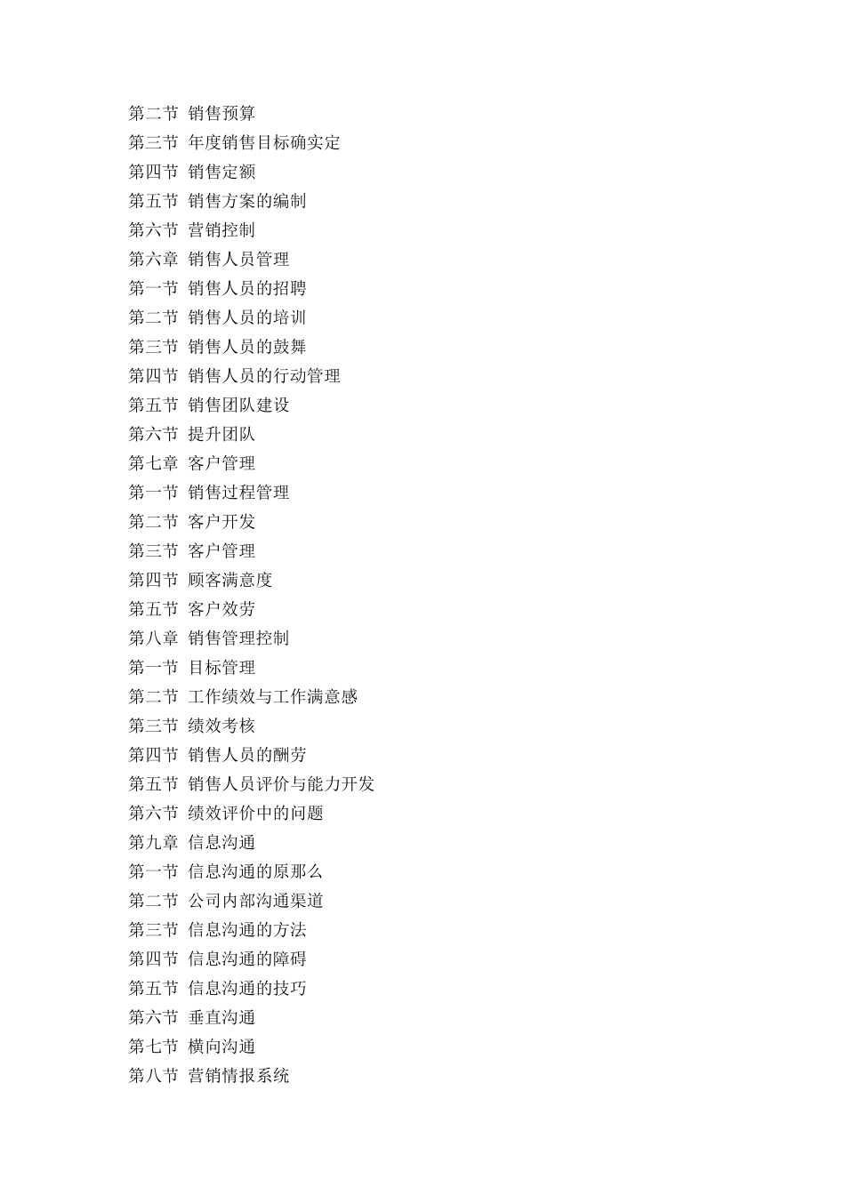 营销体系销售经理手册_第2页