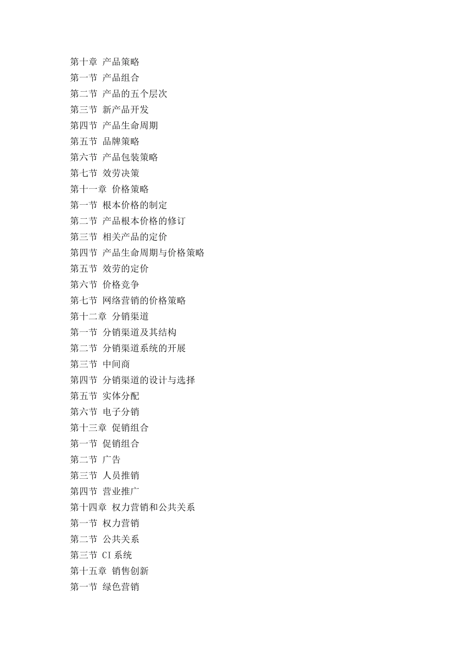 营销体系销售经理手册_第3页