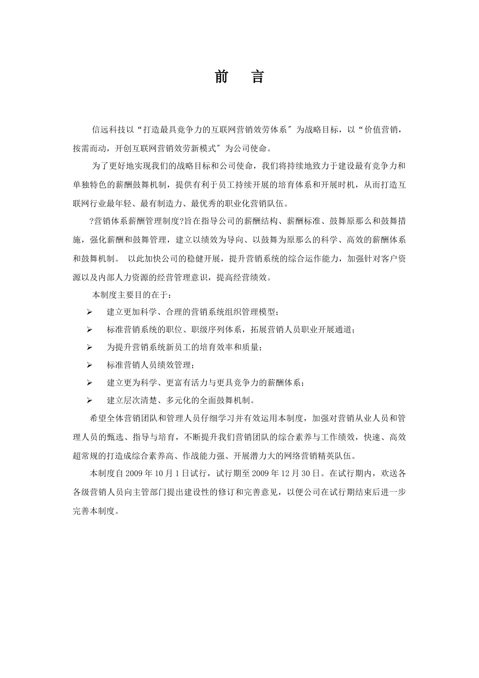 营销体系薪酬管理制度_第2页
