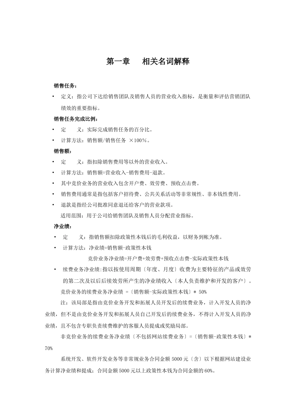 营销体系薪酬管理制度_第3页