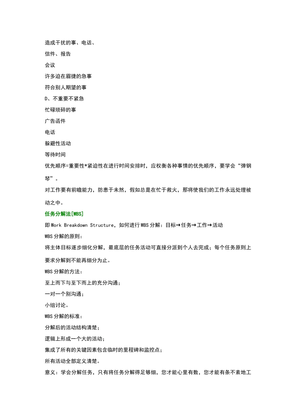 营销人员必备的7个工具_第3页