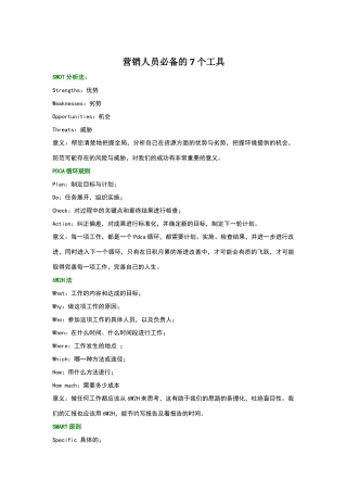 营销人员必备的7个工具