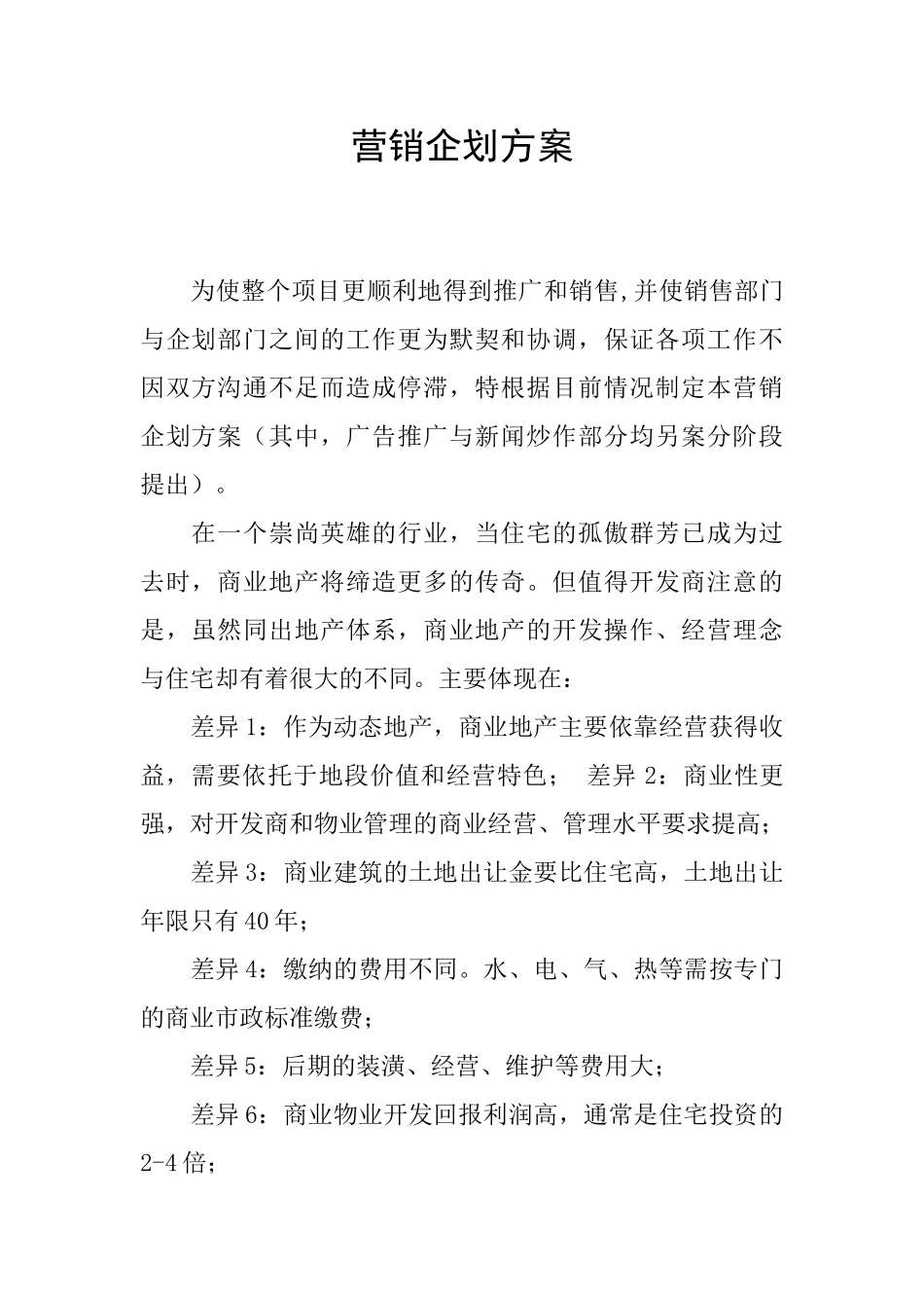 营销企划方案_第1页