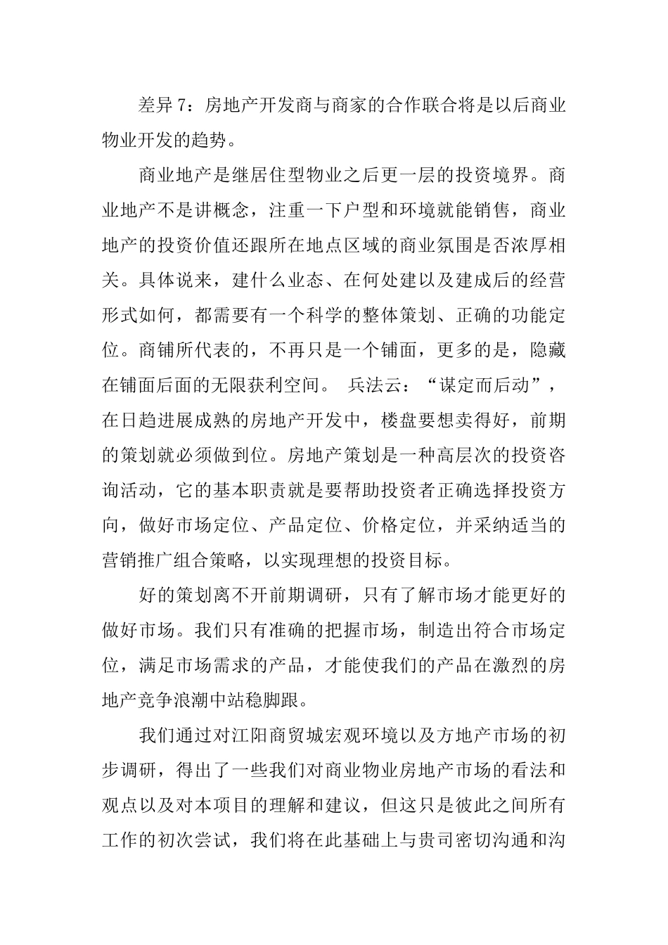 营销企划方案_第2页