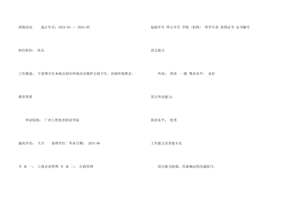 营销企划人员个人简历_第3页