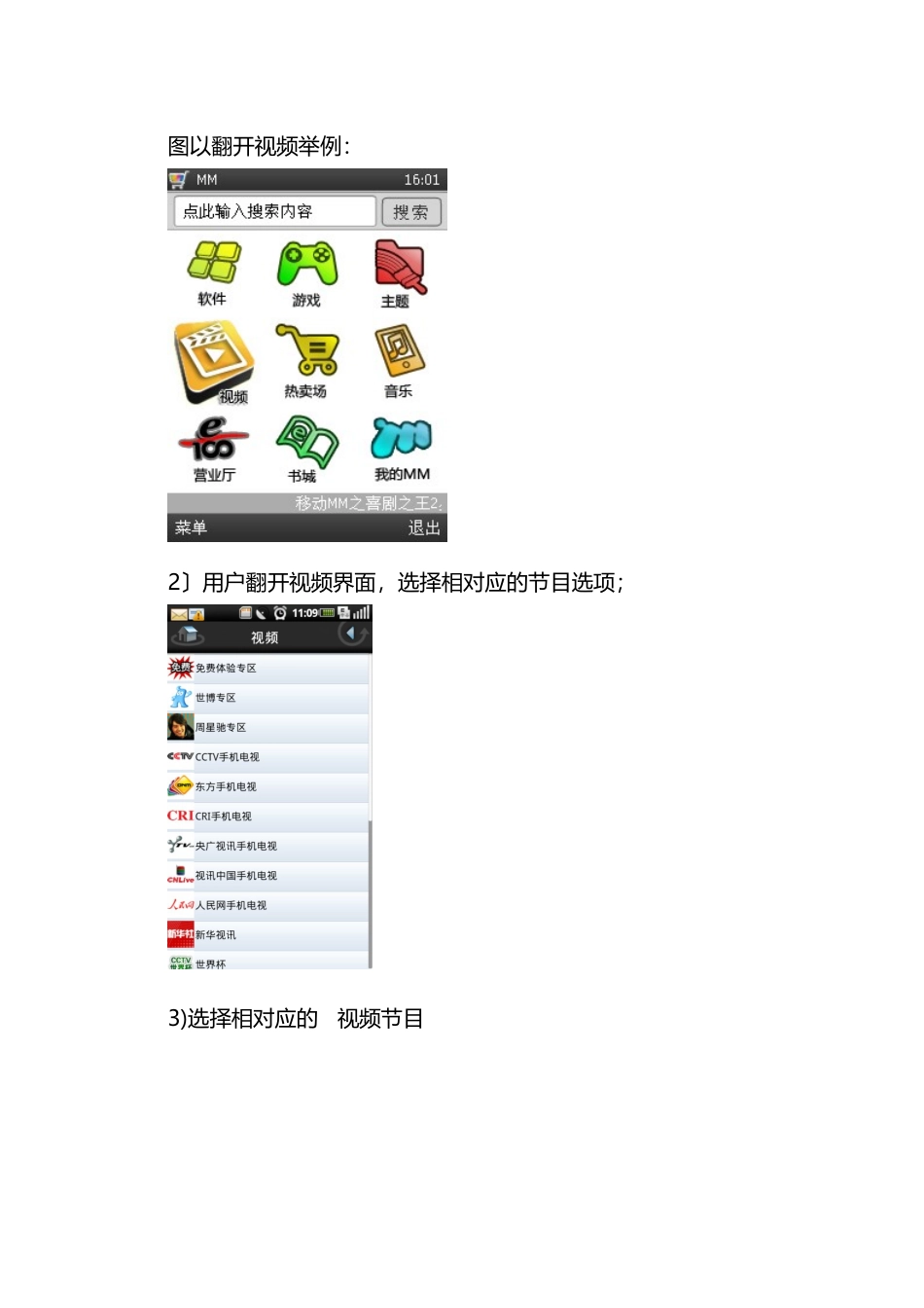 营销体验平台MM专区操作流程指引_第3页