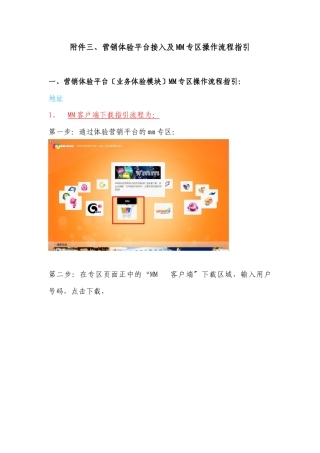 营销体验平台MM专区操作流程指引