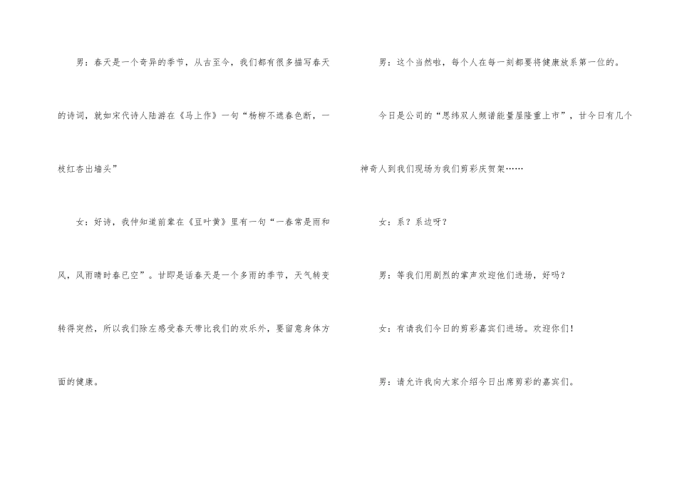 营销公司推介会串词_第2页