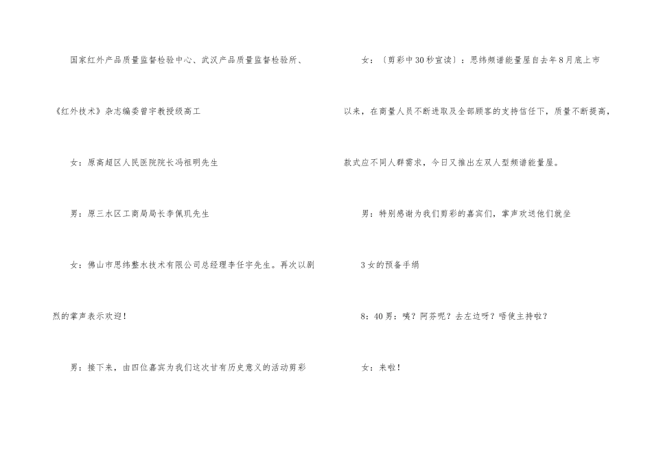 营销公司推介会串词_第3页