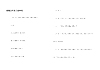 营销公司推介会串词