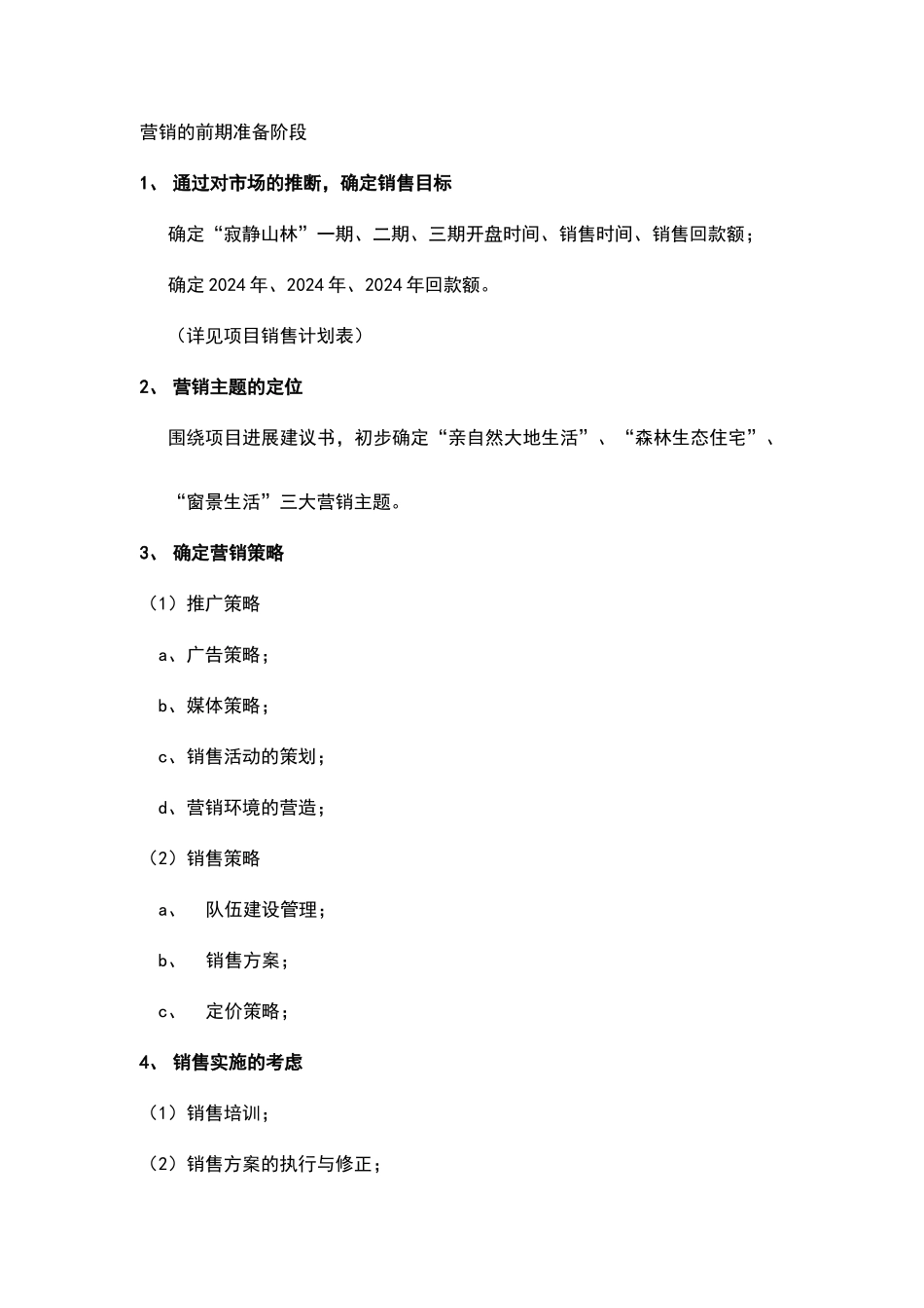 营销前期准备工作_第1页