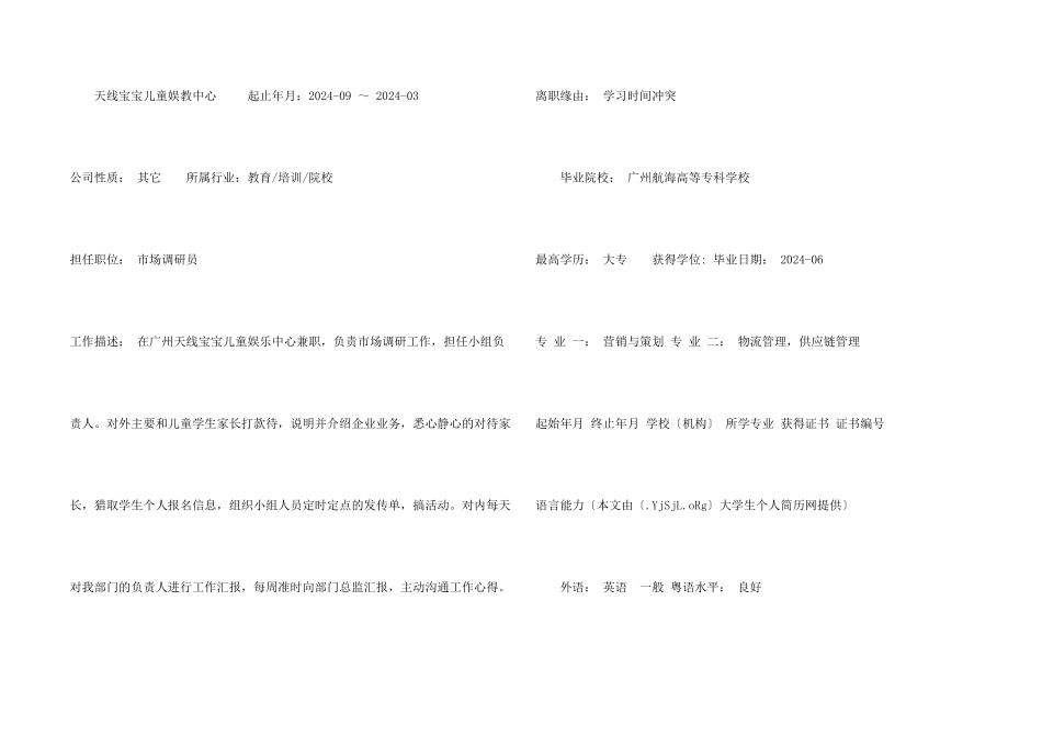 营销企划人员实习求职简历_第2页