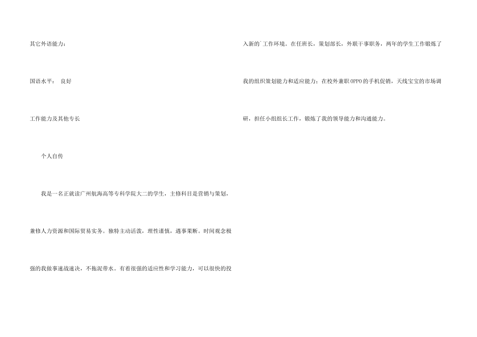 营销企划人员实习求职简历_第3页