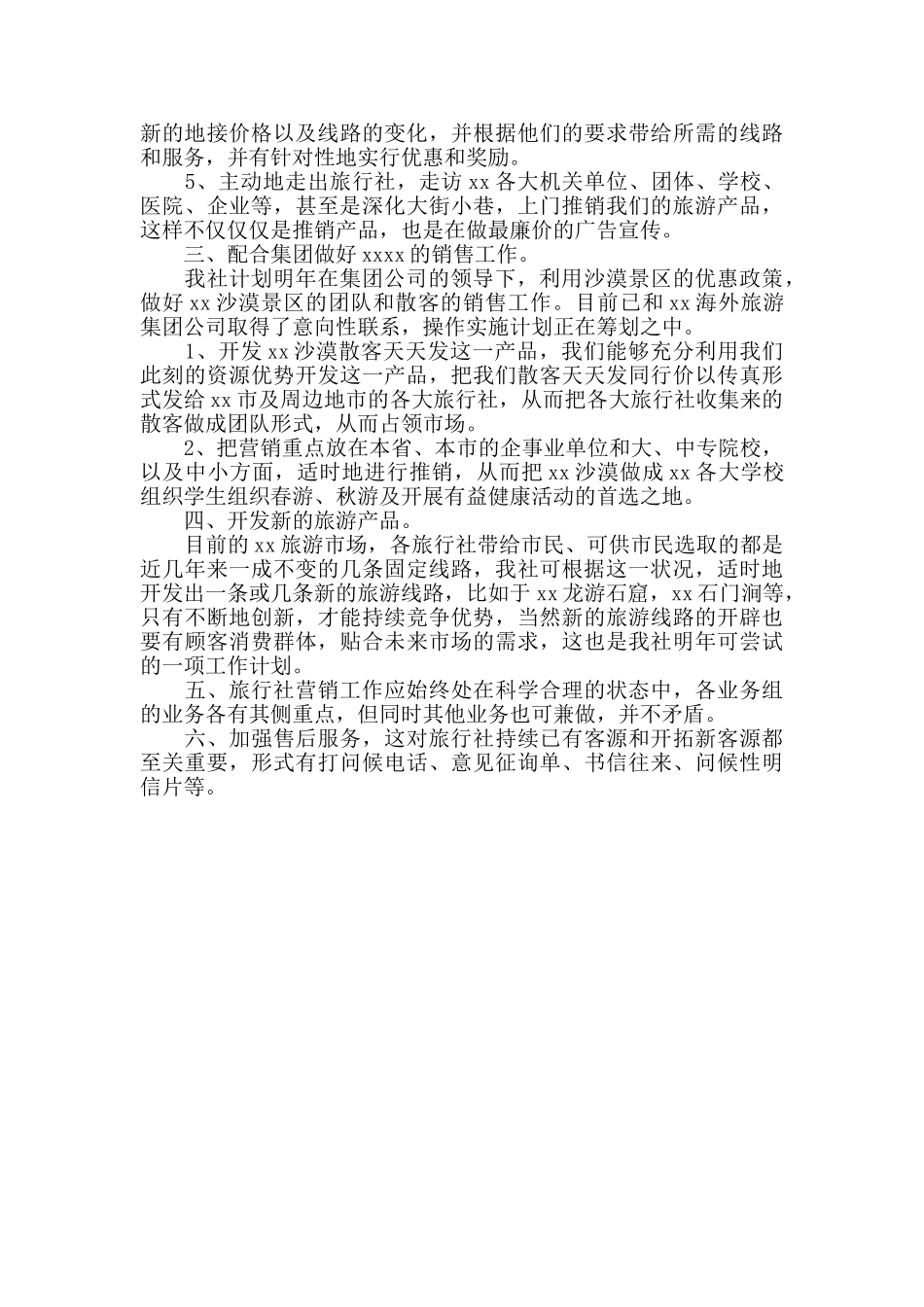 营销员个人年度工作计划_第2页