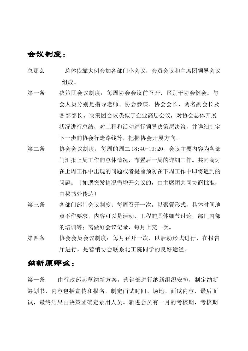 营销协会管理制度_第3页