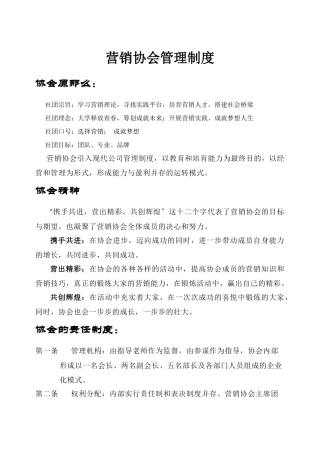 营销协会管理制度