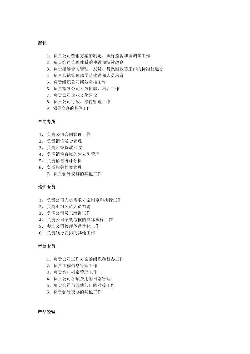 营销公司部门职责_第3页