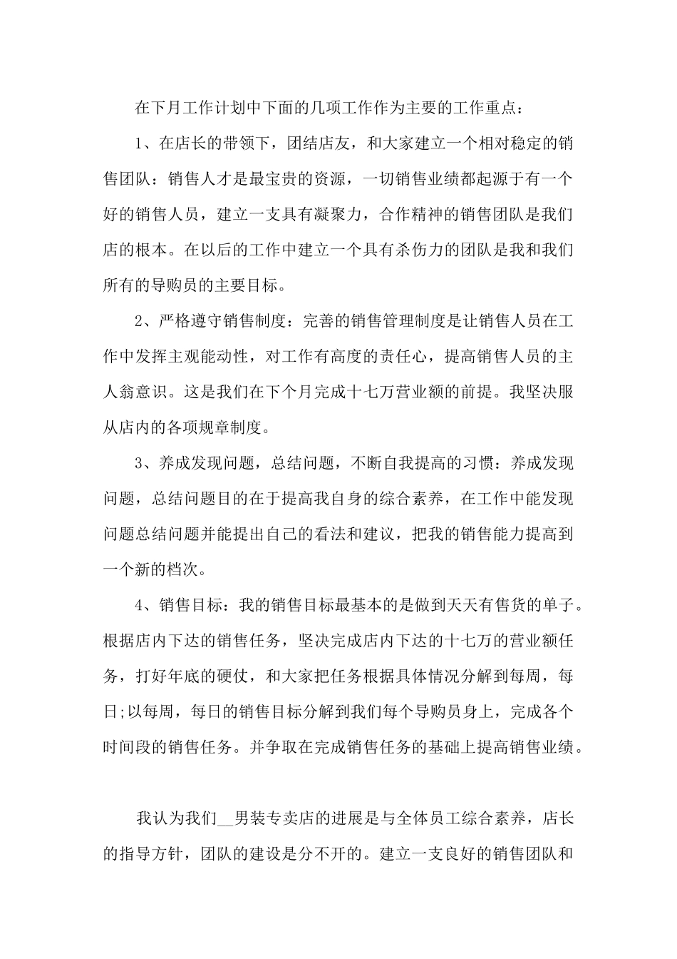 营销员月度工作总结新版_第2页