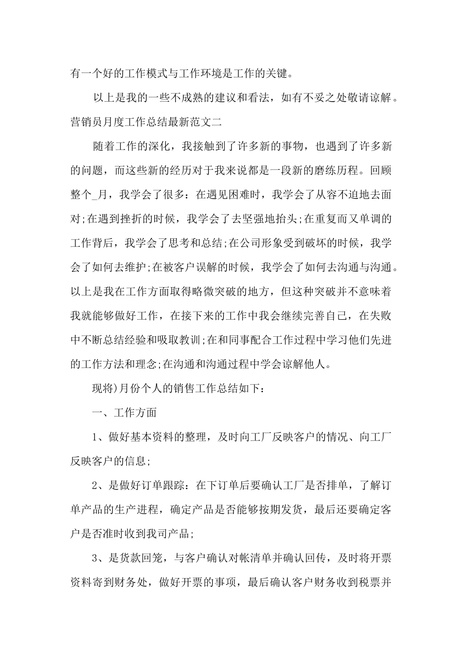 营销员月度工作总结新版_第3页