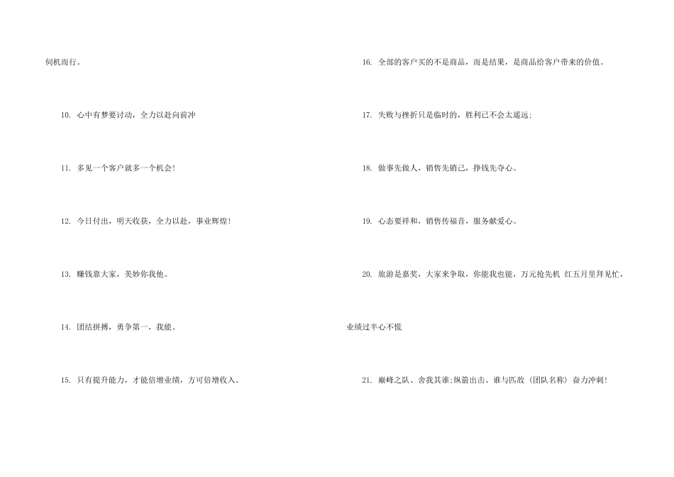 营销团队激励口号12篇_第2页