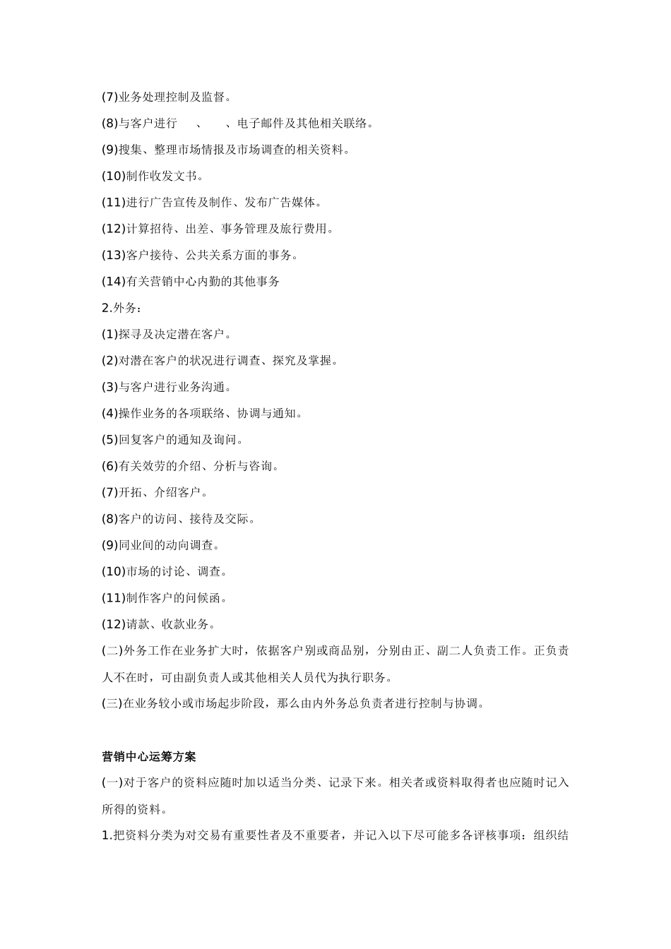 营销制度完整范例_第2页