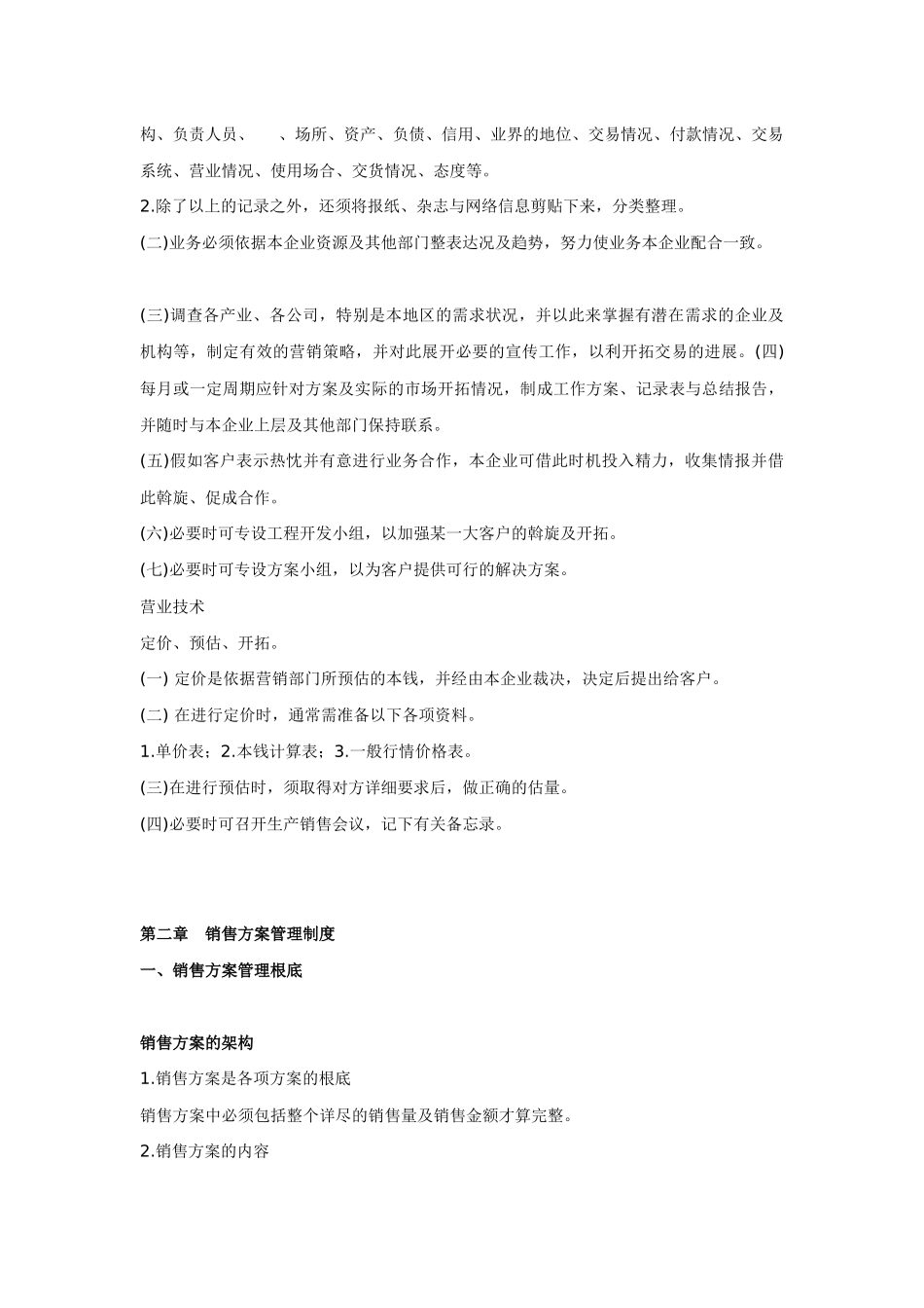 营销制度完整范例_第3页