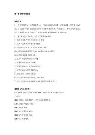营销制度完整范例