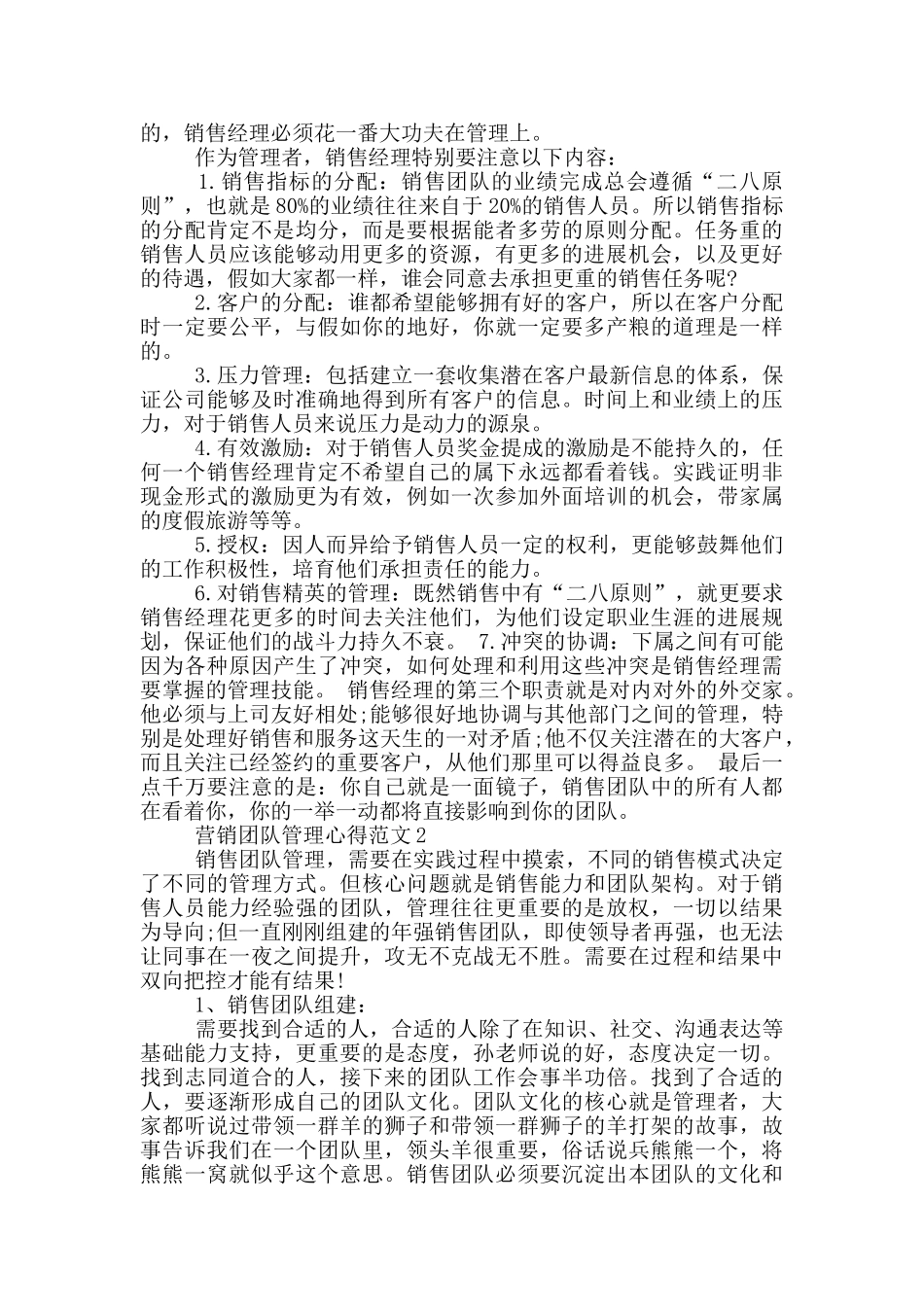 营销团队管理心得3篇_第2页