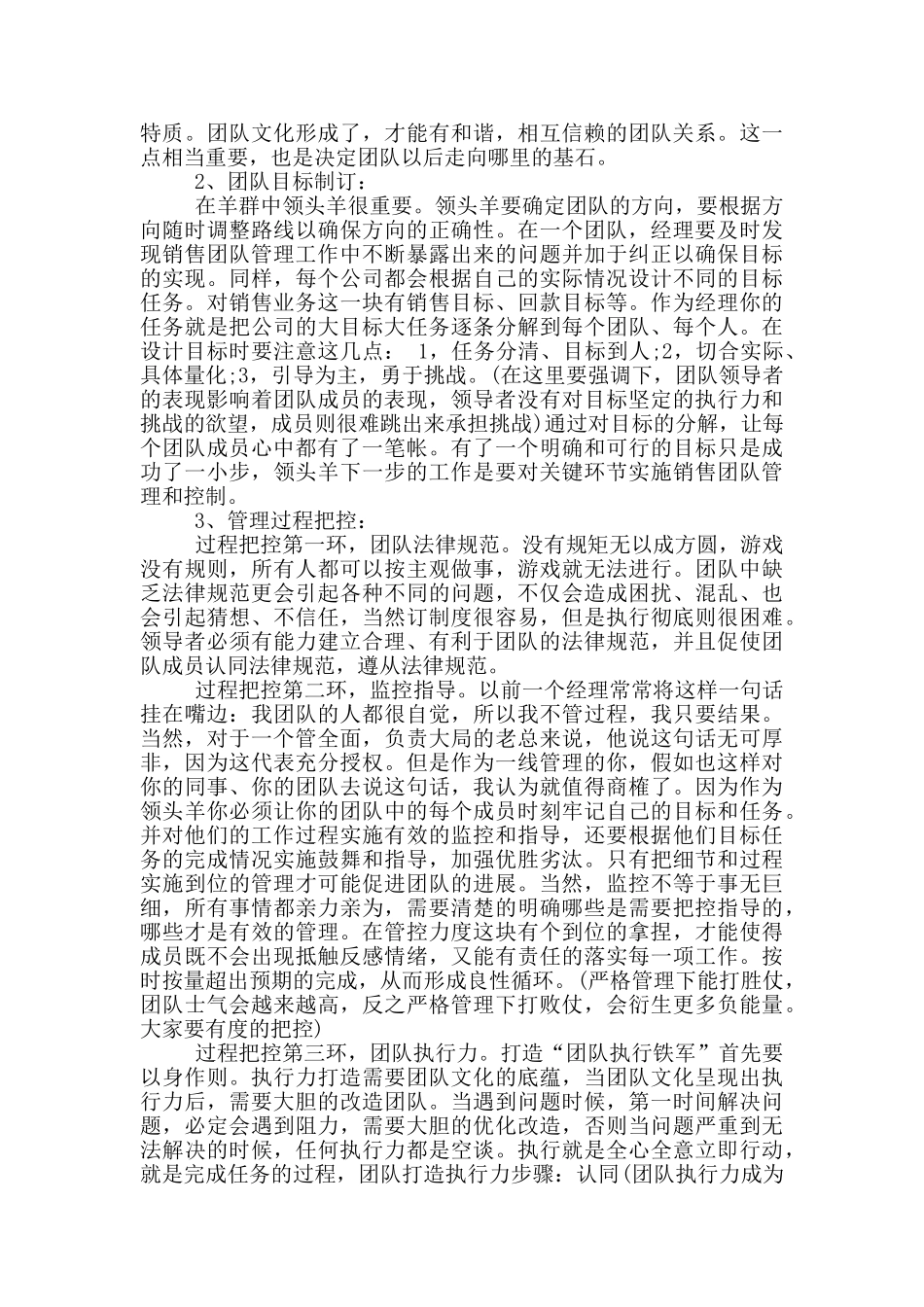 营销团队管理心得3篇_第3页