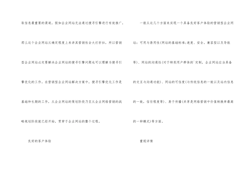 营销型网站的核心要素_第2页